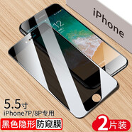 凱彩【防窺膜-兩片裝】凱彩 適用蘋(píng)果8plus鋼化膜全屏防窺iPhone7plus 8p/7p高清超薄手機(jī)保護(hù)膜 蘋(píng)果8plus/7plus【防窺鋼化膜-兩片裝】