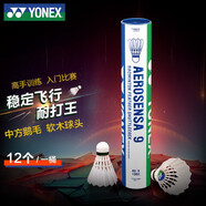 YONEX尤尼克斯羽毛球AS02/03/05/9YY天然羽毛飛行穩(wěn)定比賽訓練耐打 AS-9/特選鵝毛/一桶 1筒 三速