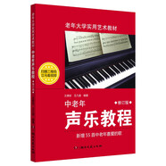 中老年聲樂教程（修訂版）