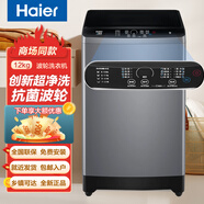 海爾（Haier）洗衣機12公斤大容量EB120Z32MATE1家用全自動(dòng)波輪超凈智洗單脫水 博卡灰