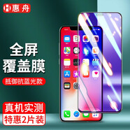 惠舟 蘋果x/xr防窺鋼化膜 iphone xs/max手機膜防偷看全屏抗藍光高清水凝膜磨砂保護膜 鉆石全屏黑色抗藍光款*2片裝 iPhone X/XS(5.8英寸)