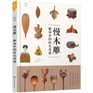 我的手作生活慢木雕雕刻里的時光質感 木雕手工藝初學入門書籍零基礎木匠木工書雕刻教材全書木雕基礎技法教程木雕DIY手工大全圖書