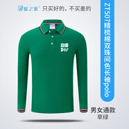 藍之旺 定制t恤長(cháng)袖polo衫工作服班服訂做廣告衫文化衫可印字印logo ZT507草綠 S
