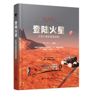 登陸火星：紅色行星的極客進(jìn)程（全彩）