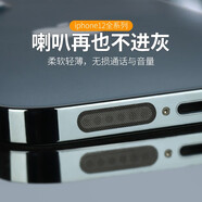 帆睿適用手機(jī)喇叭孔防塵網(wǎng)貼13揚(yáng)聲器蘋果12防塵塞vivo殼堵oppo網(wǎng)p40充電口小米11華為聽筒 手機(jī)通用防塵網(wǎng)【短】*20個(gè)