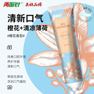兩面針（LMZ）牙膏花馨香梔子花橙花清新口氣牙齒清爽口感 國(guó)貨 橙花100g