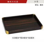 仙佳藝 紅木都承盤文盤黑檀木托盤實木紫光檀鑲銅茶盤文盤果盤木質(zhì)托盤 酸枝木款大號