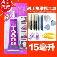 粘手幾屏幕膠水蘋(píng)果華偉翹屏邊框開(kāi)膠修復膠觸摸屏壓屏貼合黏后蓋貼鉆手工膠外屏密封膠防水強力膠 升級款15毫升粘性提升 加拆機工具+夾子皮筋