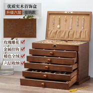 ZG首飾盒實(shí)木質(zhì)首飾收納盒帶鎖復古大容量多層飾品珠寶盒結婚生日禮 實(shí)木全鎖六層升級版-全貼絨-掛鉤款-玫瑰花圖案