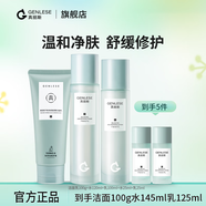 真麗斯（Genlese）控油修護(hù)補(bǔ)水保濕舒緩清潔毛孔潔面水乳油皮護(hù)膚品套裝 潔面+水+乳+小水+小乳