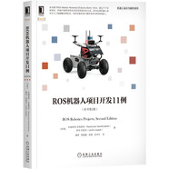 ROS機(jī)器人項(xiàng)目開發(fā)11例（原書第2版） deepseek教程