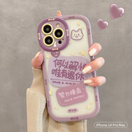 英愷達(dá) 適用蘋果14ProMax手機(jī)殼iphone14ProMax保護(hù)套全包防摔抗指紋男女款創(chuàng)意高級(jí)保護(hù)殼何以解憂