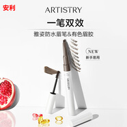 安利防水眉筆&有色眉膠 灰棕色 雅姿化妝品防水眉筆有色眉膠 一支裝