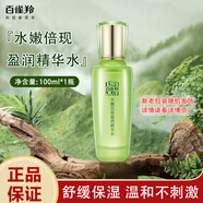 百雀羚 精華水水嫩倍現(xiàn)盈透精華水100ml補水保濕滋潤爽膚水禮物送人 盈透精華水100ml