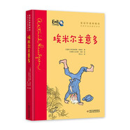 原版精裝全彩珍藏版·淘氣包埃米爾·埃米爾主意多