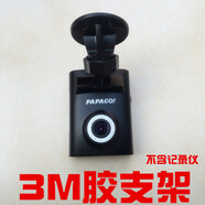 踏梅粘膠支架適用趴趴狗papago GoSafe120 320 510 115 行車記錄儀