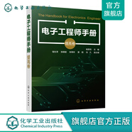 電子工程師手冊（提高卷）