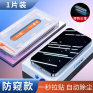 彩繪師適用蘋(píng)果15/16/17promax鋼化膜防窺膜iPhone 14/13/12pro防摔高清膜除塵倉(cāng)秒貼神器手機(jī)膜保護(hù)貼膜 【防窺款-1片裝】一秒貼合 蘋(píng)果13
