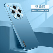 樂(lè)蔻oppoFindX8Pro手機(jī)殼findx8新款保護(hù)套流光磨砂鏡頭全包OPPOX8高級(jí)感防摔男女保護(hù)套 遠(yuǎn)峰藍(lán) OPPO Find X8