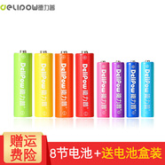 德力普（Delipow）充電電池 5號(hào)/7號(hào)電池可充電適用于兒童玩具/鼠標(biāo)鍵盤/遙控器/電動(dòng)牙刷 （彩虹款）4節(jié)5號(hào)充電電池+4節(jié)7號(hào)充電電池