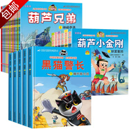 兒童卡通動(dòng)漫繪本經(jīng)典動(dòng)畫原創(chuàng)繪本 全24冊 黑貓警長+葫蘆兄弟+葫蘆小金剛