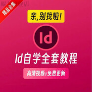 CDR零基礎(chǔ)教程視頻+Coredraw平面設(shè)計廣告排版美工修圖Logo字體 拍下百度網(wǎng)盤自動發(fā)貨電子版非紙質(zhì)圖書 ID全套教程軟件素材齊全