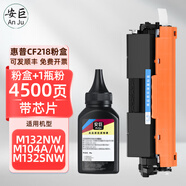 安巨適用惠普M132a硒鼓M132nwM104a/wM132snw打印機(jī)墨盒HP18A墨粉碳粉 帶芯片CF218A粉盒+1瓶粉