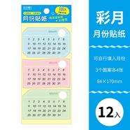 season四季2022月歷月份索引貼月計劃表日歷小貼紙 簡(jiǎn)約辦公商務(wù)用標簽紙 手賬工具周邊配件 【月份貼紙】彩月