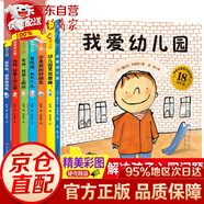 【正版速發(fā)】我愛幼兒園系列 幼兒園里我最z棒 全6冊 入園準(zhǔn)備早教書 我要上幼兒園 2-3歲兒童情緒管理和性格培養(yǎng)圖畫書親子閱讀你是我的好朋友 寶寶你好圖畫故事書 全7冊我愛幼兒園