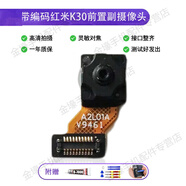 格華立適用 紅米K30后攝像頭前置紅米K30i后置攝像頭手機照相機頭拍照頭4G5G版 【5G】紅米K30前置副攝像頭【高清品質(zhì)】