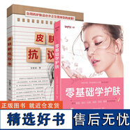 【正版包郵】皮膚的抗議+零基礎學護膚2本 面部保養(yǎng)敏感肌護理手冊 肌膚種類清潔肌膚洗臉方式拯救問題肌膚女性美容護膚籍 臉部護理全