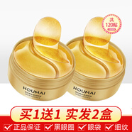 滬美（HUMEI）海藻綠眼膜貼補(bǔ)水保濕淡化眼紋疲勞眼袋黑眼圈眼貼精華 【貼片式】黃金眼膜貼2盒