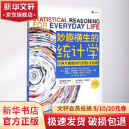 大數(shù)據(jù)時代的 數(shù)學老師 拒絕枯燥乏味的理論與公式 揭示數(shù)據(jù)之下隱藏的統(tǒng)計學之美 輕松提高你的統(tǒng)計思維能力
