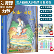 世界名著美繪珍藏版：安徒生童話（精裝 贈(zèng)3張書(shū)簽+1張課程表） [3-6歲親子共讀 6-12歲自主閱讀] [3-6歲親子共讀，7歲以上自主閱讀]