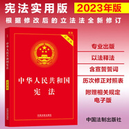 2025年適用 中華人民共和國憲法（實用版）（根據(jù)修改后的立法法全新修訂）含宣誓詞 批量采購專線400-026-0000