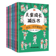 兒童成長減壓書全8冊其實你不懂爸媽+你并不懶惰+你并不自私+你并不討厭學(xué)習(xí)