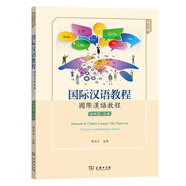 國(guó)際漢語(yǔ)教程 初級(jí)篇·上冊(cè)（練習(xí)冊(cè)）