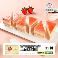 酒店三角慕斯32塊 奶油 西式下午茶公司團建甜點(diǎn)即食 莓有煩惱草莓味慕斯32塊