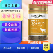 【京健康 進(jìn)口品質(zhì)】HealthyCare羊胎素膠囊精華 肌膚光澤美白丸補(bǔ)充膠原蛋白 澳洲進(jìn)  1個月量
