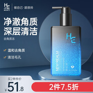 赫恩（H&E） 去角質(zhì)洗面奶男女面部去死皮凝膠臉部深層清潔毛孔 200g