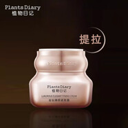 植物日記（Plants Diary）金鉆臻顏抗皺淡化細紋補水保濕滋潤緊致熬夜黑眼圈護膚品套裝 金鉆臻顏霜50g