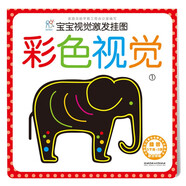 海潤(rùn)陽光 寶寶視覺激發(fā)掛圖 彩色視覺1（附色盲檢測(cè)圖） 寶寶追視卡彩色卡視覺激發(fā)卡 嬰幼兒?jiǎn)⒚稍缃虝?黑白視覺認(rèn)知掛掛卡