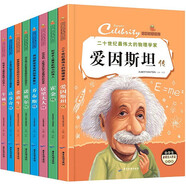 經(jīng)典名人傳8冊(cè)愛(ài)因斯坦霍金居里夫人喬布斯諾貝爾愛(ài)迪生達(dá)芬奇牛頓傳