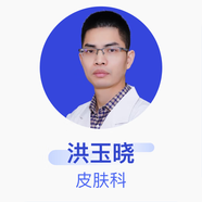 洪玉曉 皮膚科 主治醫(yī)師 中國醫(yī)科大學(xué)附屬第一醫(yī)院