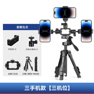 云騰手機雙機位三機位五機位三腳架多個(gè)手機桌面直播支架平臺便攜式相機迷你三角架帶補光燈 三機位*支架+手機夾*3