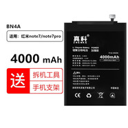 真科適用 小米紅米note7電池 大容量 note7Pro手機(jī)電池 手機(jī)更換內(nèi)置電板  BN4A 紅米note7Pro電池（BN4A）4000mAh