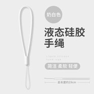 優(yōu)思頓手機掛繩手機鏈掛脖斜挎可背手機殼掛繩鏈帶子背帶斜背吊繩結實(shí)掛飾寬版防丟失神器貼片夾片可調節  【奶白色】硅膠短款|長(cháng)度約19cm