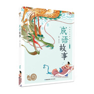 成語故事/蝸牛小書坊