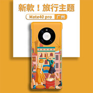 錦灝 適用華為Mate40Pro手機(jī)殼素皮版無邊框40ePro四角全包防摔保護(hù)套時(shí)尚商務(wù)彩繪旅游主題