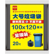 利得平口垃圾袋黑色100*120cm20只單面1.8絲大號(hào)加厚酒店物業(yè)袋曬被袋